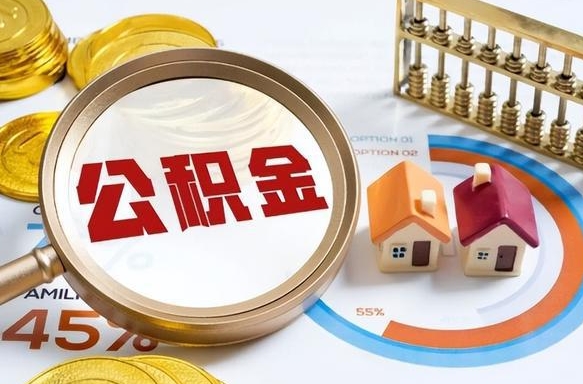 曹县本地人怎么把公积金取出来（曹县本地人如何取出公积金）